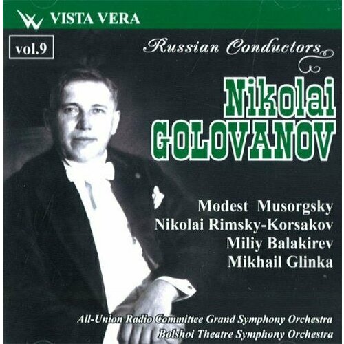 AUDIO CD Великие русские дирижёры том 9 Николай Голованов. Модест Мусоргский Николай Римский-Корсаков Милий Балакирев Михаил Глинка. 1 CD