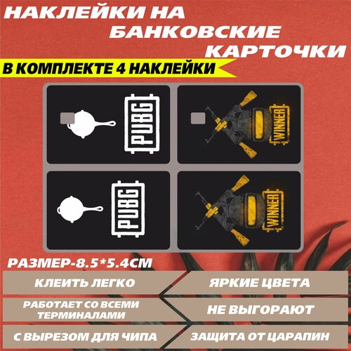 Наклейка на карту банковскую - Победитель, военные, тактика