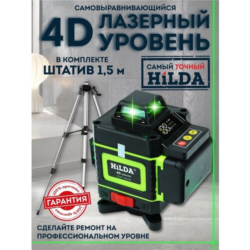 Лазерный уровень со штативом 150см. лазерный нивелир hilda 4d bluetooth 5000 mah штатив 1 5 м