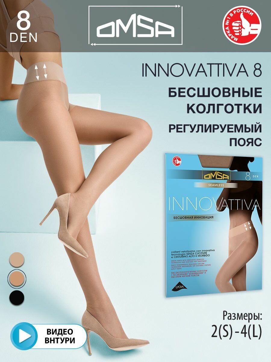 Колготки Omsa Innovattiva