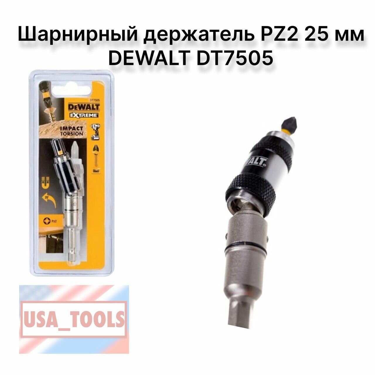 Держатель шарнирный DeWalt PZ2 25мм DT7505-QZ - фото №8