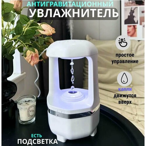 Увлажнитель воздуха антигравитационная капля от Shark-Shop 189900₽