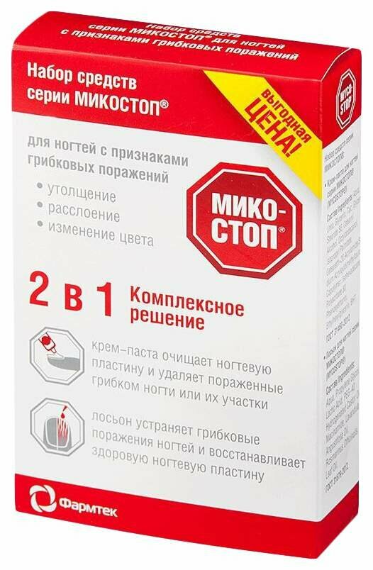 Микостоп набор 2в1 (крем-паста д/ногтей 20мл+лосьон д/ногтей 15мл)
