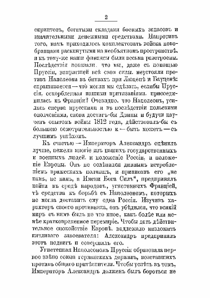 Книга История царствования императора Александра I и России в его время. Том 4 - фото №7