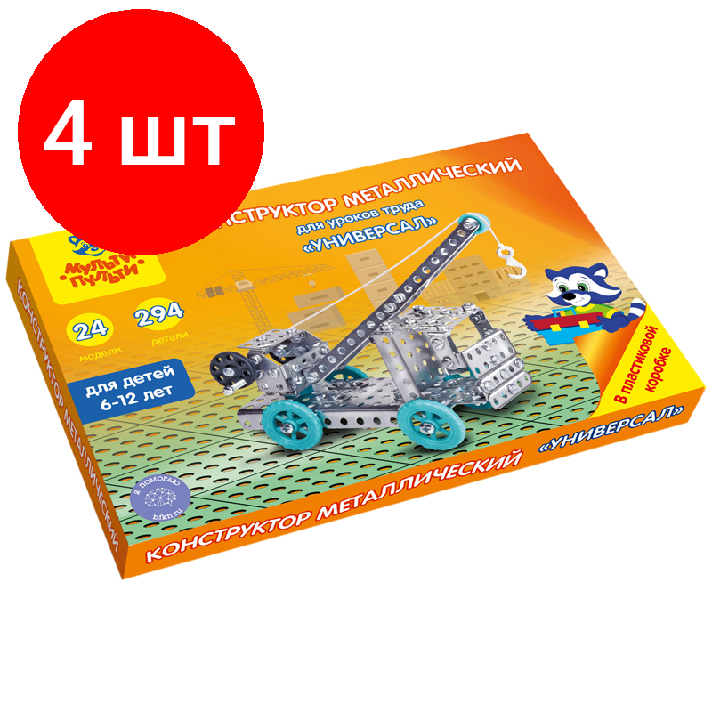 фото Конструктор Мульти-Пульти Для уроков труда Универсал-3, КМ_18714