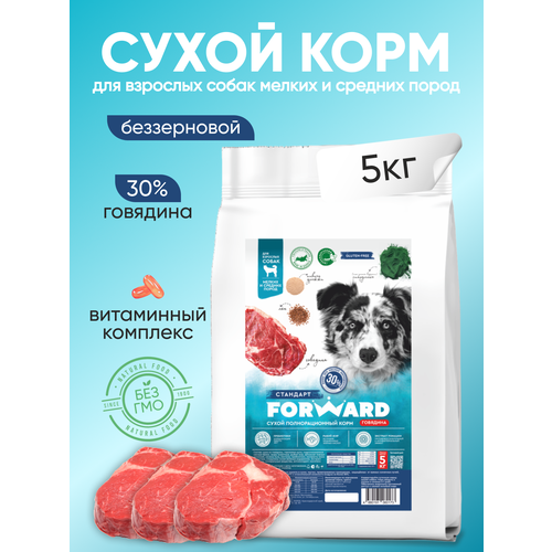 Корм сухой для собак полнорационный с говядиной, 5 кг