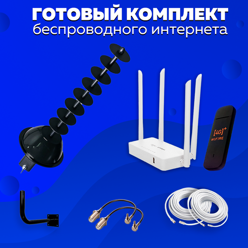 Комплект Интернета Impulse 2x17 4G USB Модем + LTE MiMO Антенна + WiFi Роутер подходит Любой Безлимитный Интернет Тариф и Любая Сим карта комплект под безлимитный интернет 4g модем 3372h 153 mimo антенна wifi роутер подходит любой тариф и любая сим карта