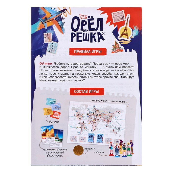 Настольная игра «Орёл или решка. Мир» — фото 1