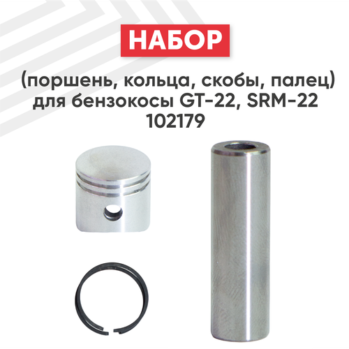 Набор (поршень, кольца, скобы, палец) для бензокосы Echo GT-22, Echo SRM-22 102179