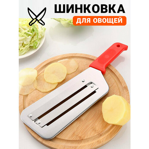 Шинковка для капусты и овощей Kokette 10753, красный, размер: красный