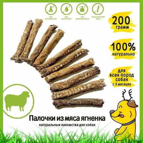 Лакомство крафтовое для собак Палочки из ягненка 200гр HorDog отруби пшеничные натуральные вкусные свежий помол 1 кг