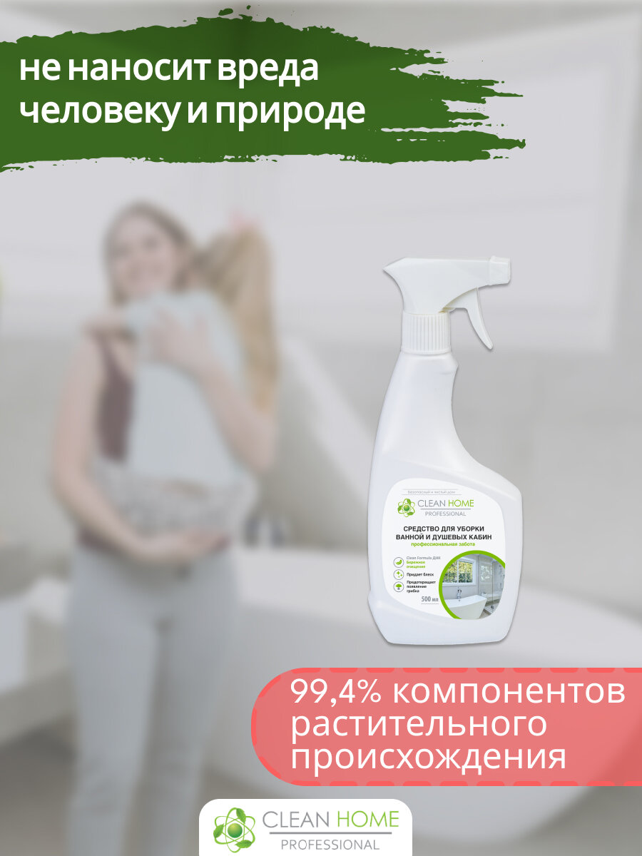 Средство Clean Home для уборки ванной и душевых кабин 500 мл - фото №18