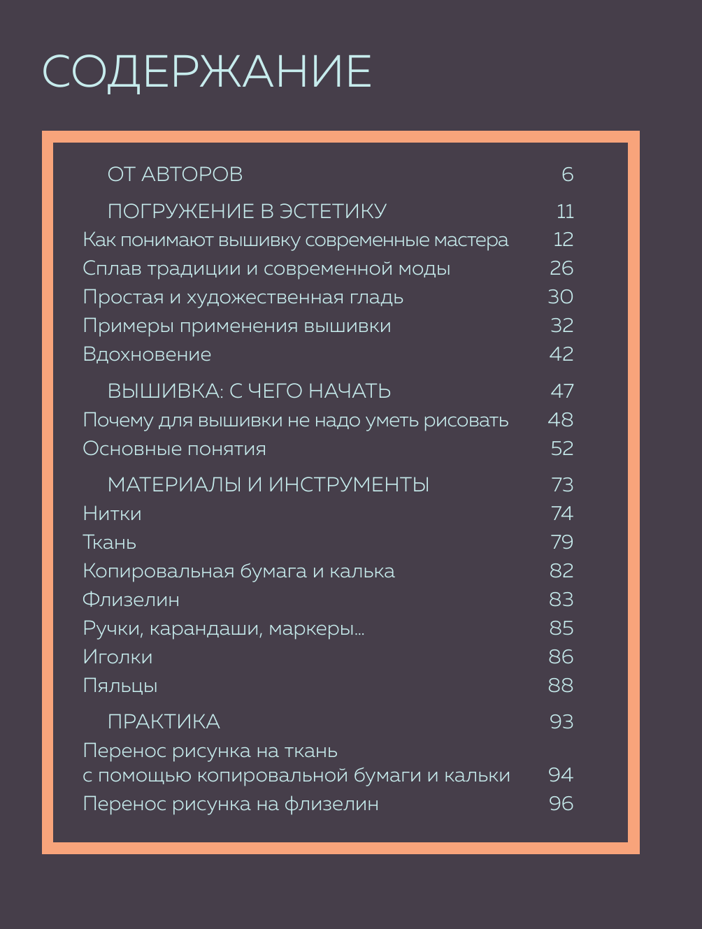 ГЛАДЬ от А до Я. Полный практический курс по современной художественной вышивке (Фрида) - фото №3