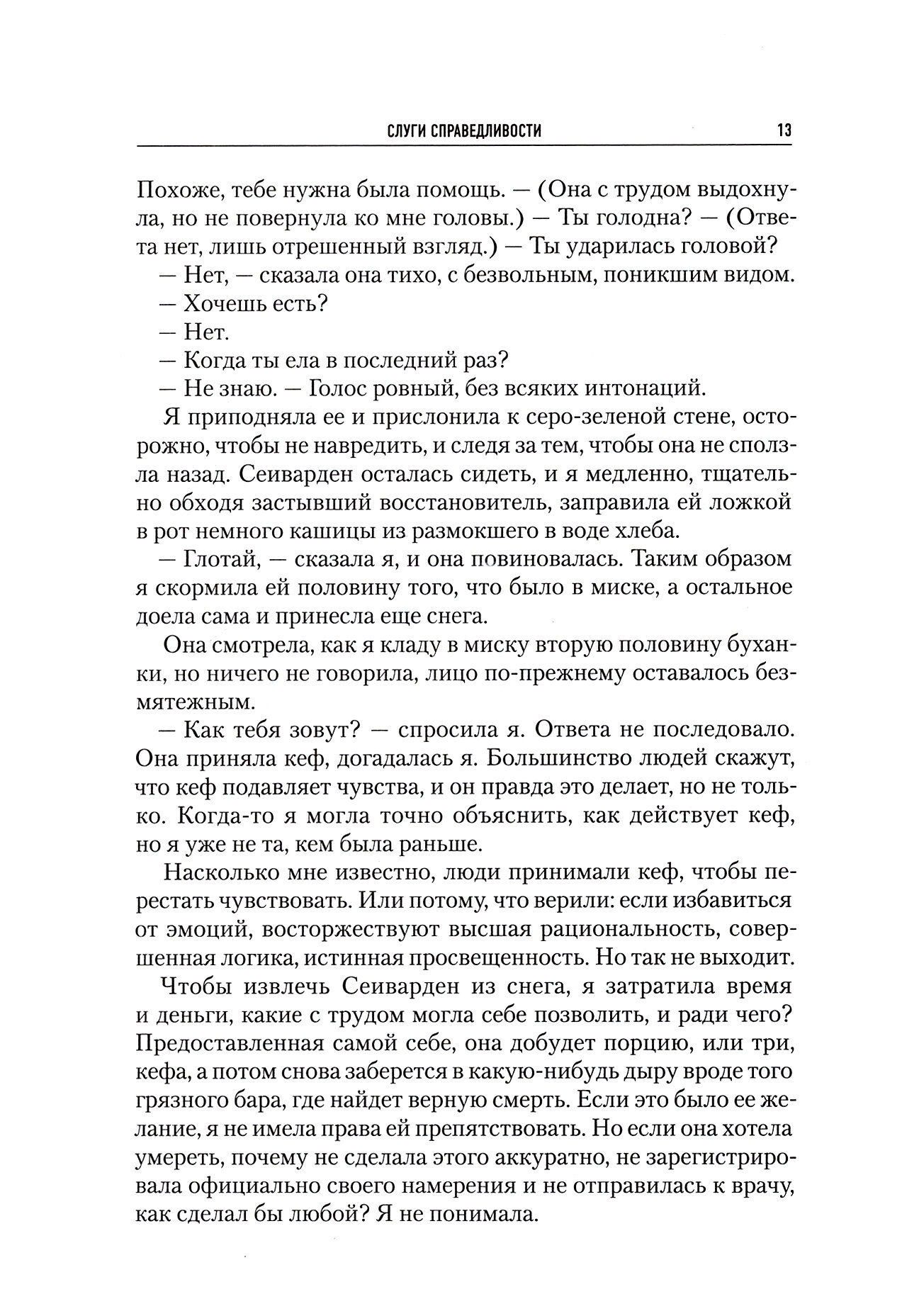 Слуги справедливости. Слуги меча. Слуги милосердия - фото №6