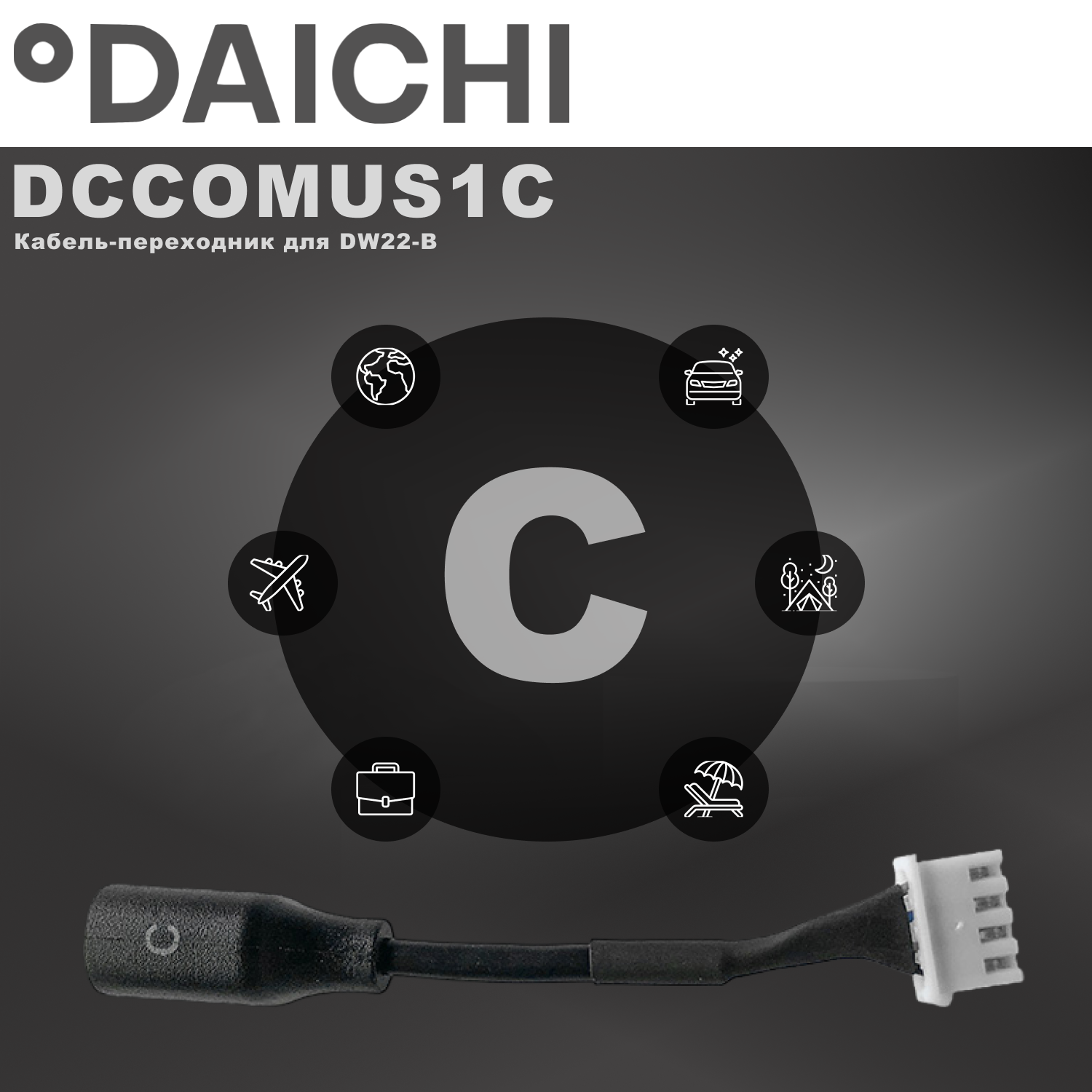 Кабель-переходник Daichi DCCOMUS1C