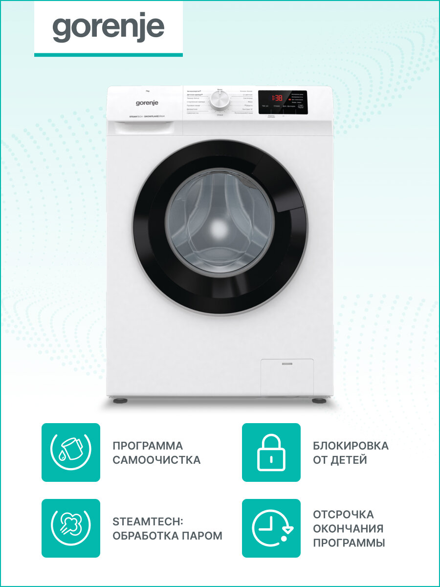 Стиральная машина GORENJE W1HE72SFS