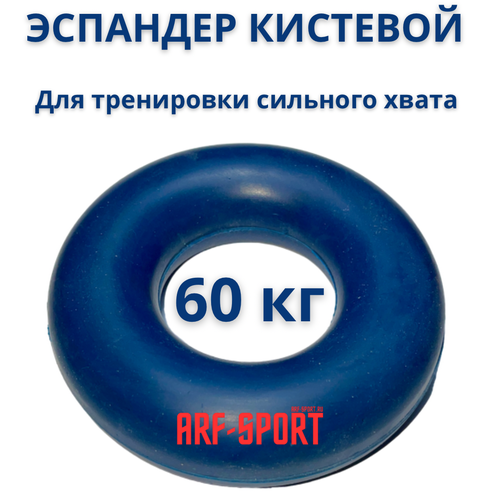 фото Эспандер кистевой резиновый arf spec 60 кг, синий arf sport