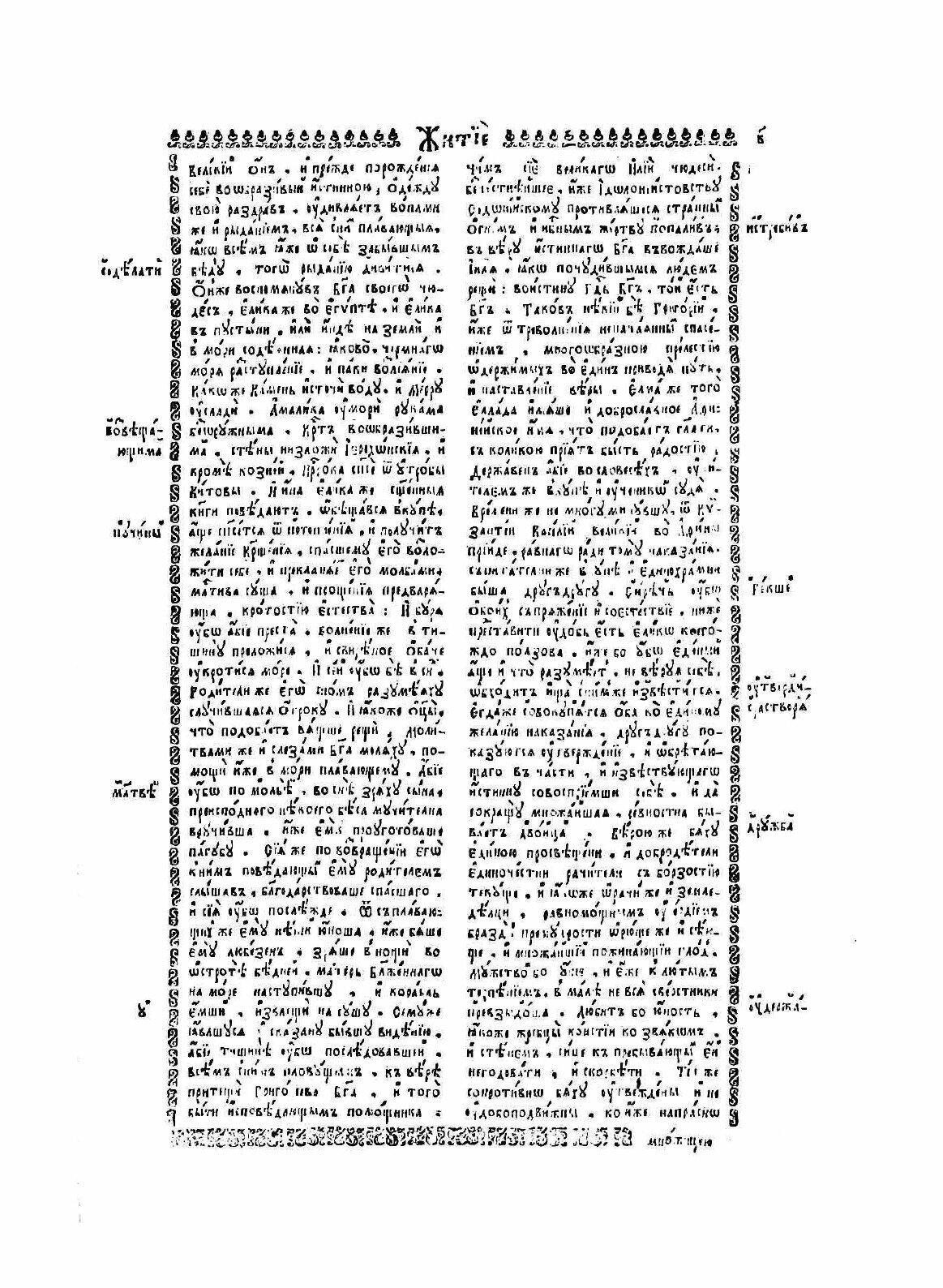 Книга Сборник переводов Епифания Славинецкого, Григорий Богослов, Василий Великий, Афан... - фото №4