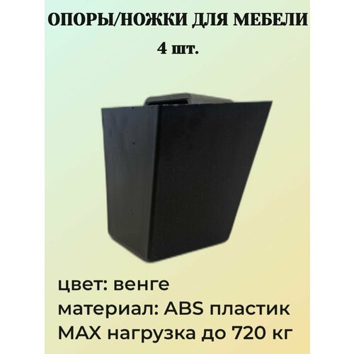 Опора мебельная TIMHOME TL 1.40204