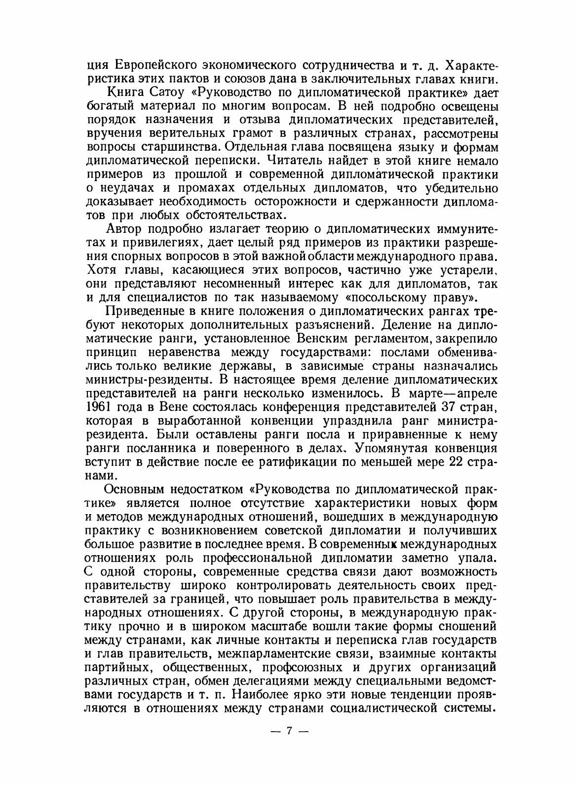 Книга Руководство по дипломатической практике - фото №5