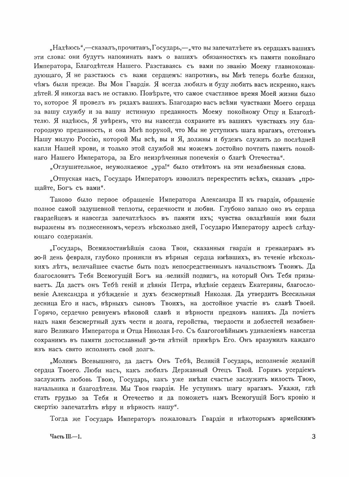 Книга История лейб-Гвардии Финляндского полка, 1806-1906 Г, Г, Ч.3 - фото №8