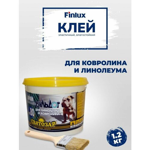 Святозар-80 Клей для ковролина и линолиума Готовый к применению Эластичный водстойкий 969₽