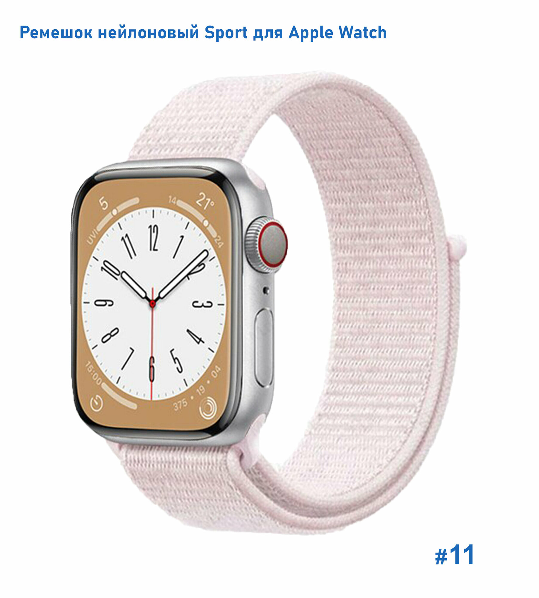 Ремешок нейлоновый Sport для Apple Watch 42/44/45/49 мм, на липучке, бледно-розовый (11) — фото 1