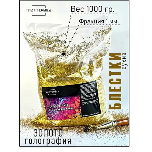 Блестки декоративные 1 кг золото голография 1 мм