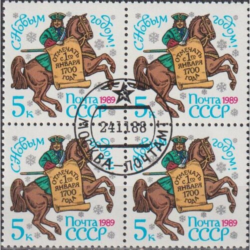 Почтовые марки СССР 1988г. С Новым Годом 1989 Новый год, Лошади U почтовые марки ссср 1988г с новым годом 1989 новый год лошади u