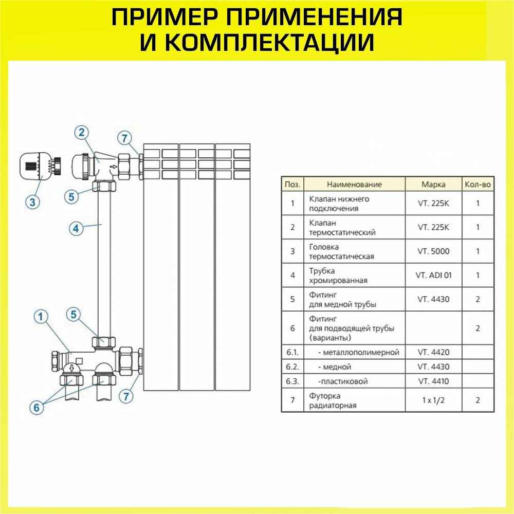 Термостат. узел д/нижн. подкл. рад. 1/2-50% VT.225K Valtec - фото №6