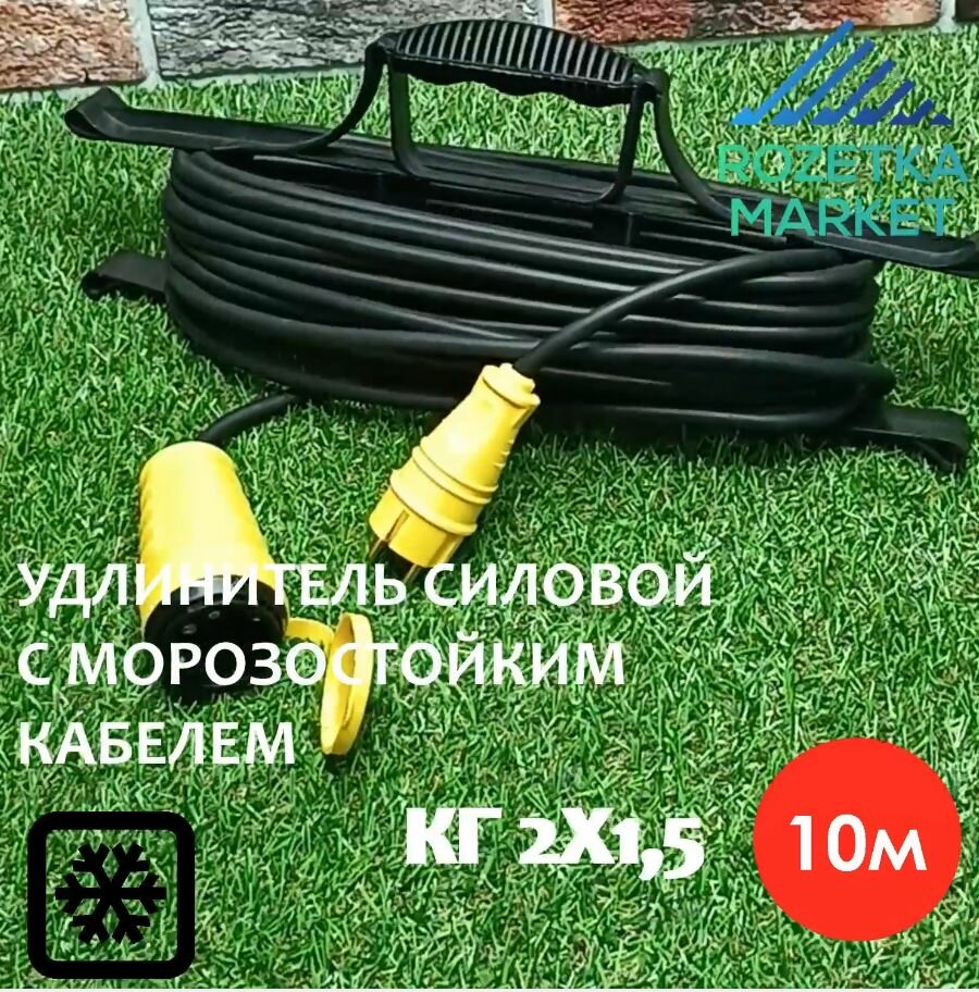 фото Удлинитель силовой морозостойкий IP44 на рамке одноместный КГ 2х1,5 10 метров, жёлтый