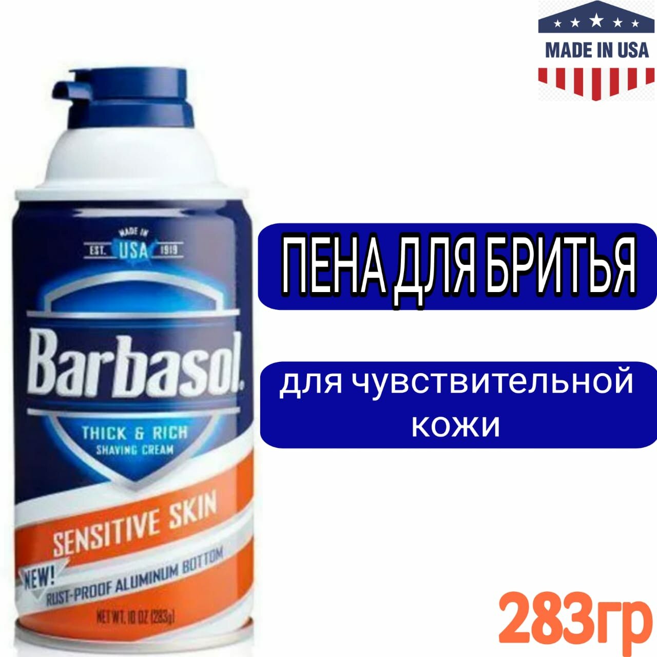 Крем-пена для бритья Barbasol Sensitive Skin Shaving Cream для чувствительной кожи, 283 г - фото №8