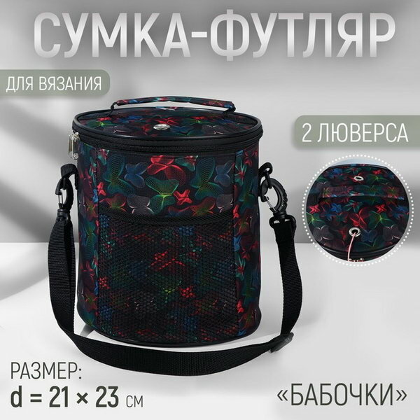 Сумка-футляр 