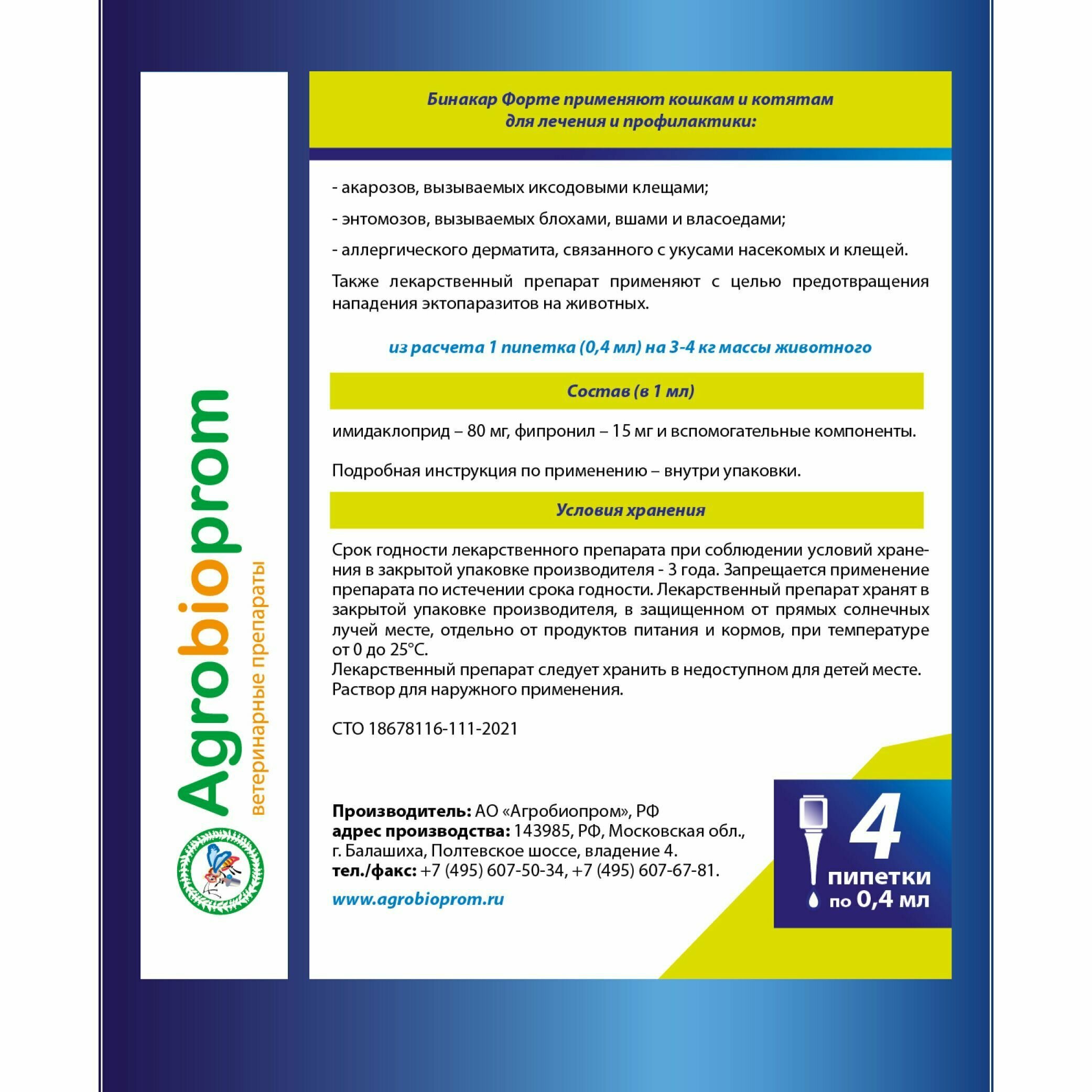 Бинакар Форте От блох для кошек и котят, Капли 4 пипетки по 0,4 мл, Пчелодар — фото 1