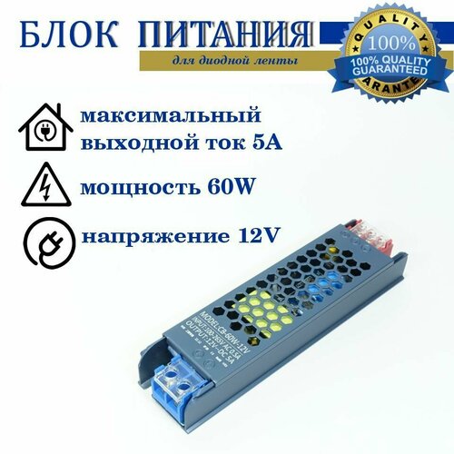 Блок питания 60W-12V-5A-IP20