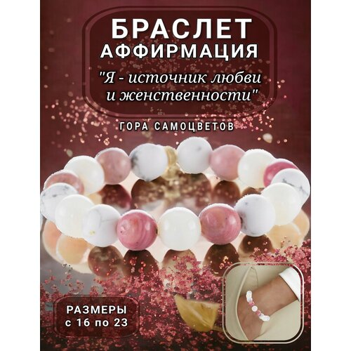 Браслет Гора самоцветов, перламутр, кахолонг, родонит, 1 шт., размер 16 см, диаметр 16 см, коричневый