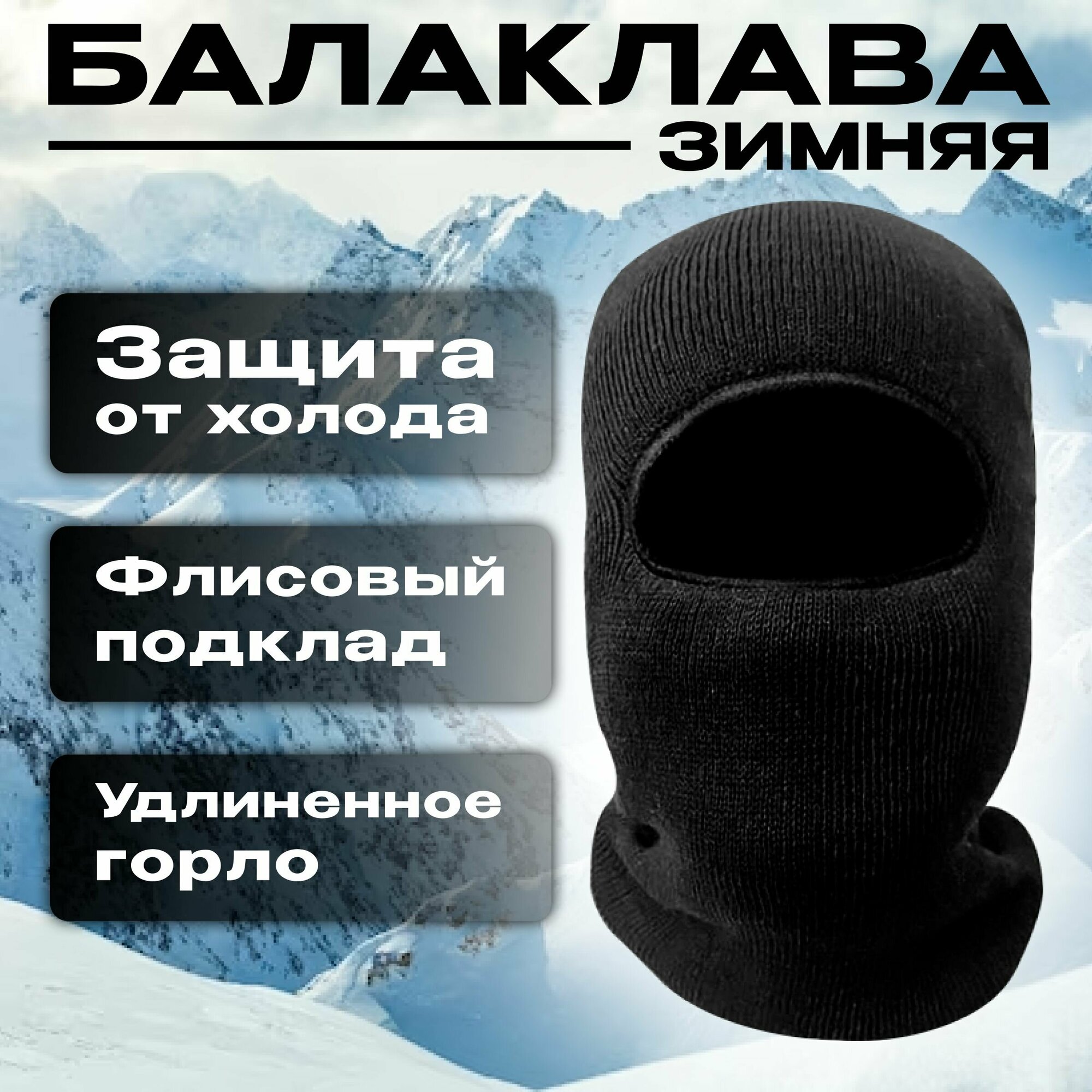 Балаклава зимняя для рыбалки и охоты БоБёр на флисе