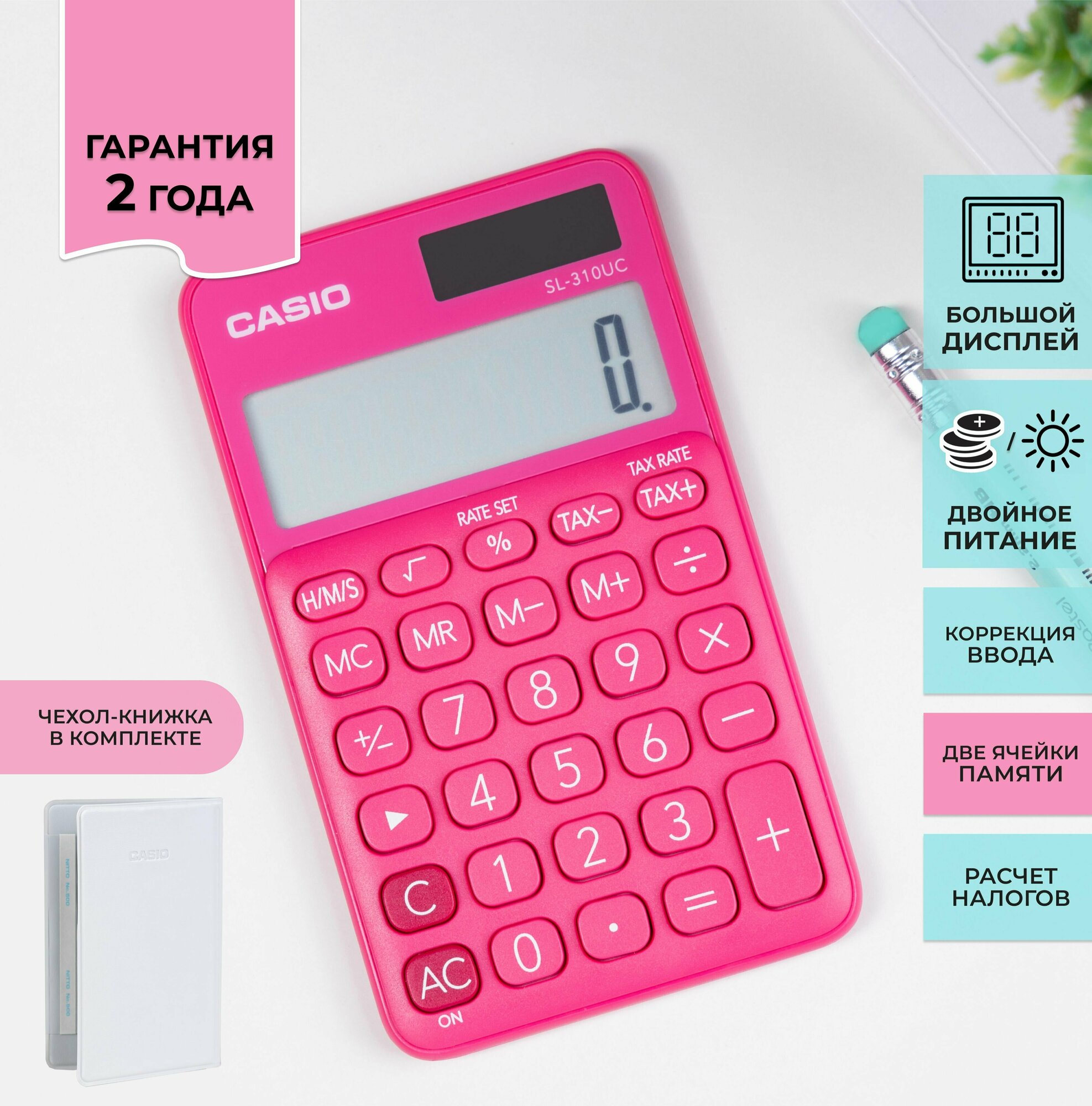 Калькулятор Casio SL-310UC-RD-W-EC/Карманный маленький для офиса дома и школы