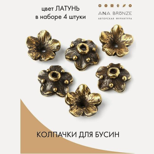 Изображение товара Шапочка для бусин л0516(4), набор 4 штуки, авторская фурнитура для украшений