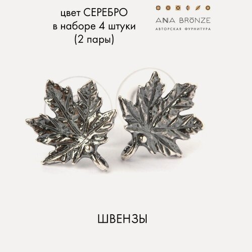Изображение товара Швензы пуссеты авторская фурнитура для создания сережек с0427(4)