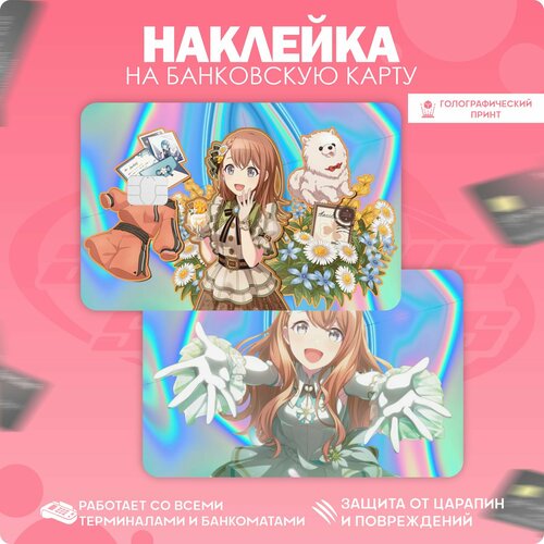 Наклейка на карту банковскую Минори Ханасато Project Sekai