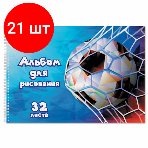 Комплект 21 шт, Альбом для рисования, А4, 32 листа, гребень, обложка картон, юнландия, 205х290 мм, Футбол (1 вид), 105076