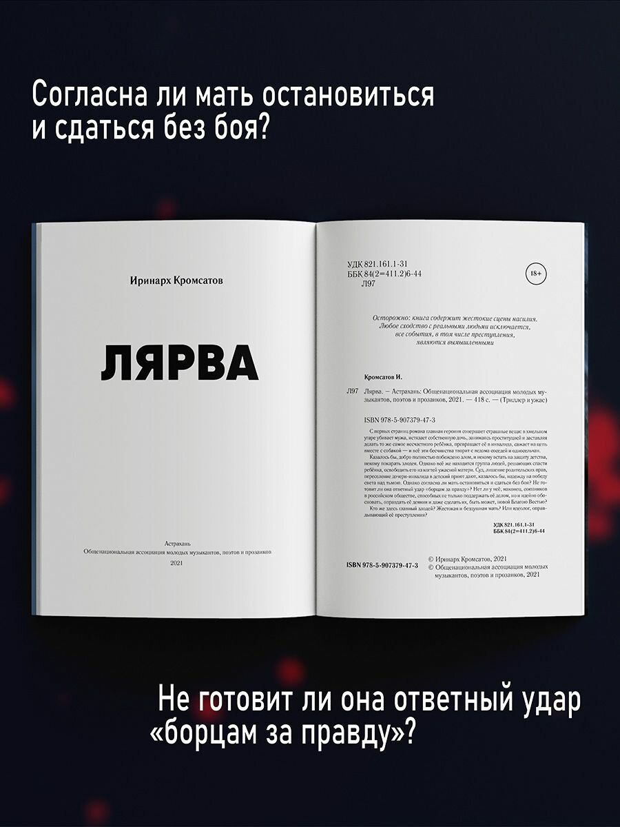 Лярва (Иринарх Кромсатов) - фото №7