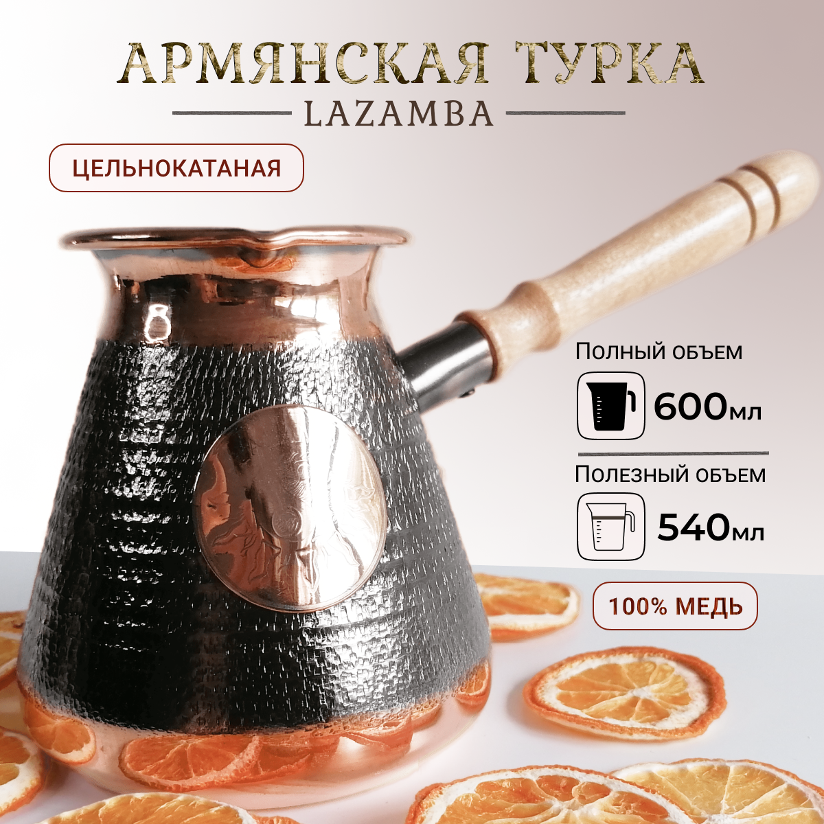 Турка для кофе медная армянская 04л цельнокатаная турка 600 мл.
