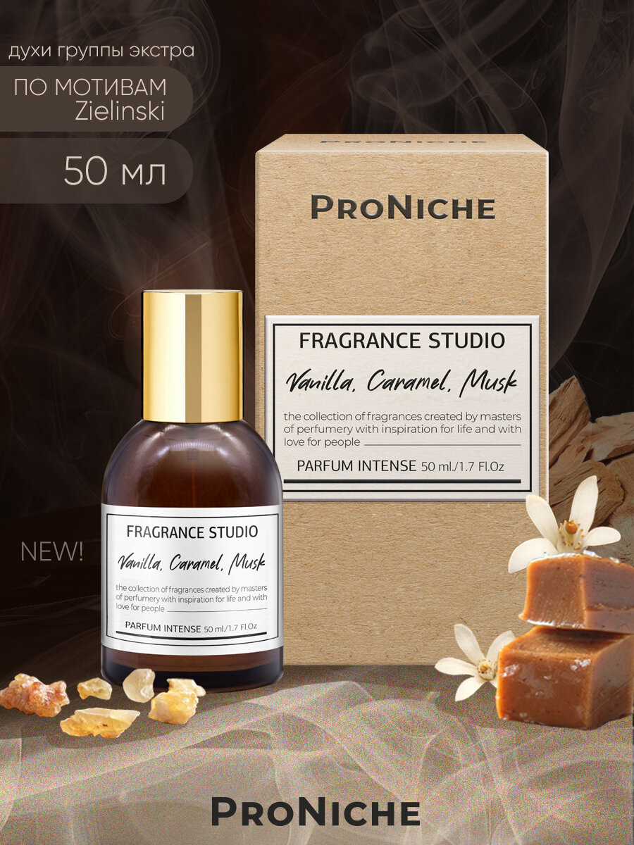 ProNiche Fragrance Studio Vanilla, Caramel, Musk ДГЭ 50 мл духи женские, восточные, ваниль, карамель