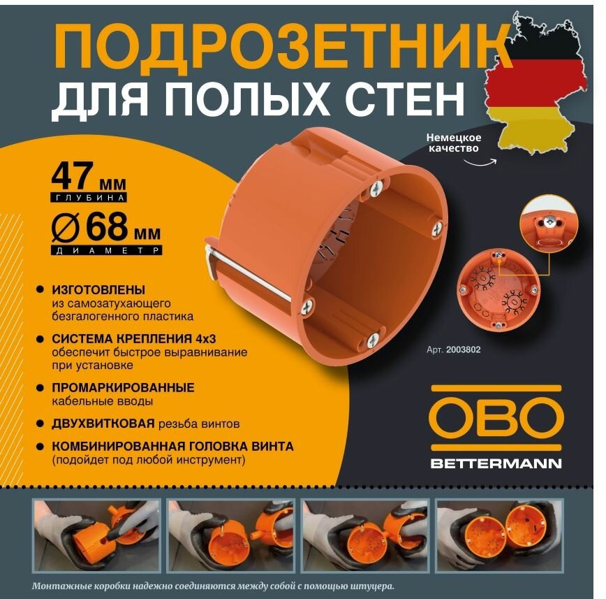 Подрозетник для гипсокартона 10 шт OBO Bettermann монтажная коробка для скрытой установки IP30 без галогена 6 вводов