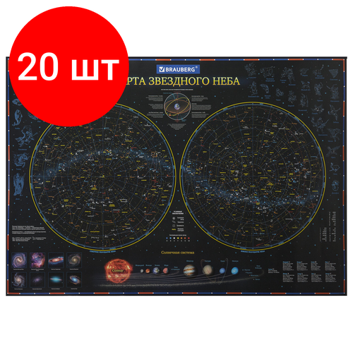 Комплект 20 шт, Карта Звездное небо и планеты 101х69 см, с ламинацией, интерактивная, европодвес, BRAUBERG, 112370