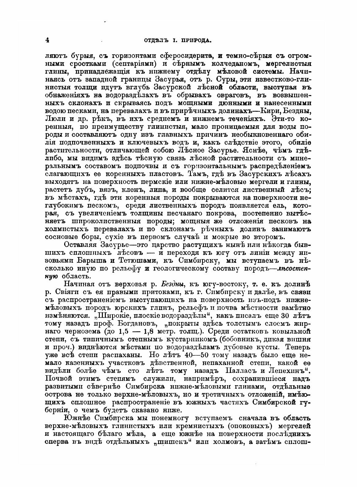 Книга Россия, полное Географическое Описание нашего Отечества, том 6, Среднее и Нижнее ... - фото №8