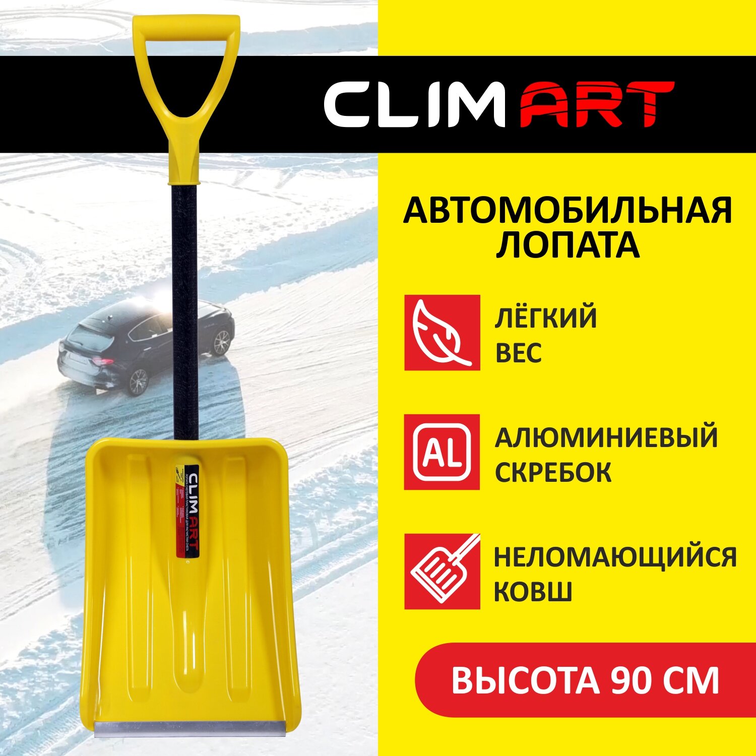 Лопата для снега Clim Art Snowcat 27 автомобильная CLIMART CLA00705 | цена за 1 шт