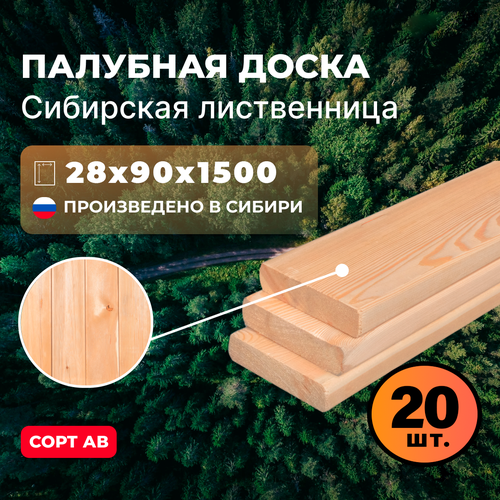 Палубная доска из лиственницы 28х90х1500 мм AB